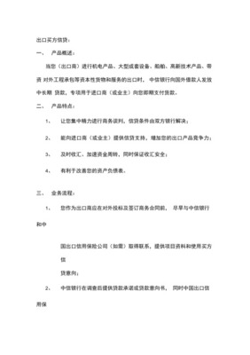 出口買方信貸業(yè)務(wù)流程概述 聚焦對(duì)外承包工程項(xiàng)目