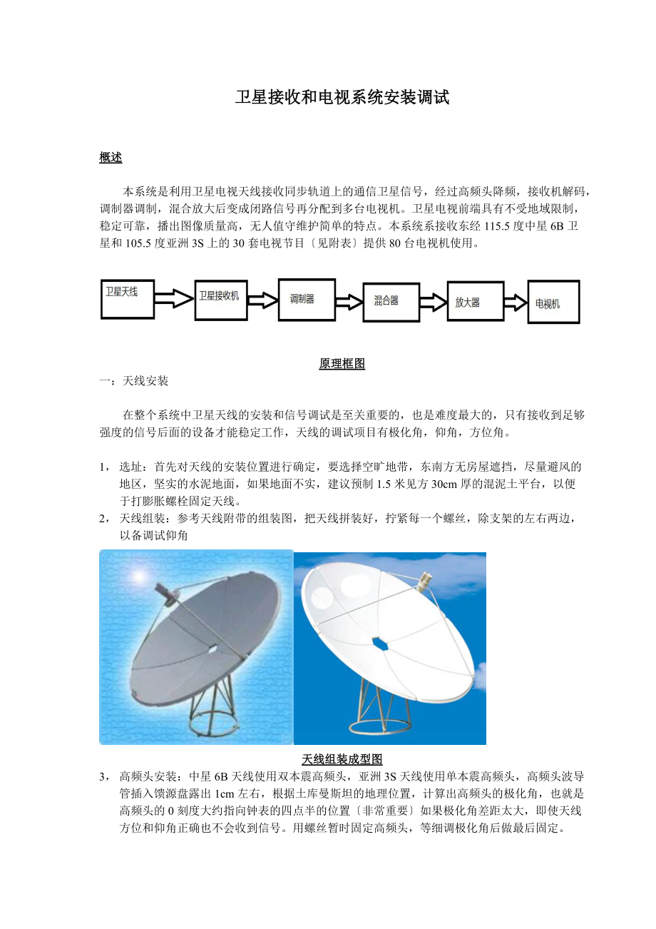 衛(wèi)星有線電視系統(tǒng)安裝調(diào)試與有線電視系統(tǒng)工程詳解